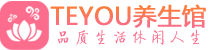 南宁按摩会所_南宁高端休闲spa养生会所_Teyou养生